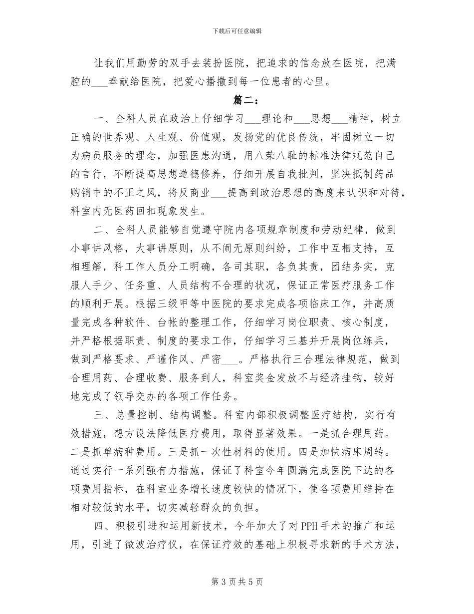 2024年骨科护士工作总结_第3页