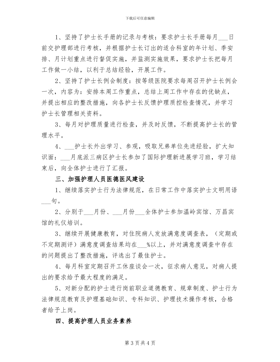 2024年骨科护士年终个人总结_第3页