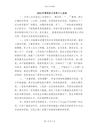 2024年骨科护士年终个人总结