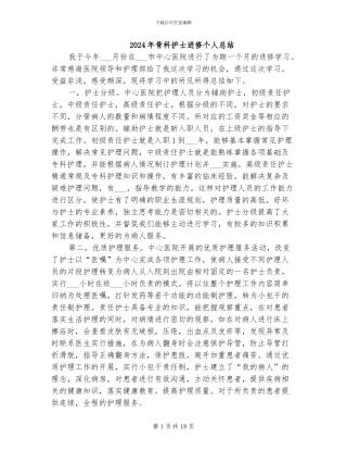 2024年骨科护士进修个人总结