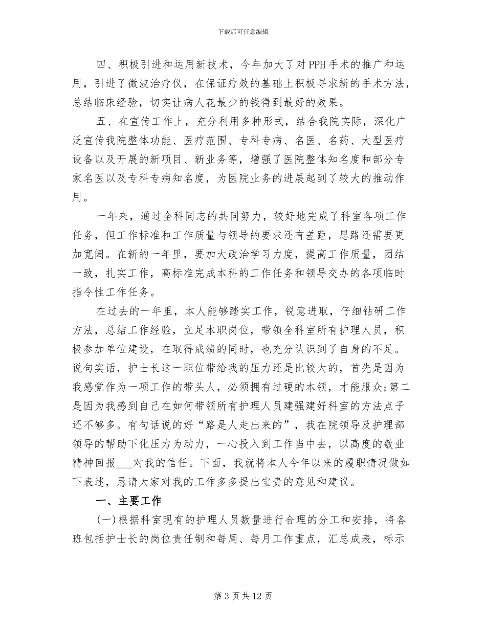 2024年骨科护士年终总结范文_第3页