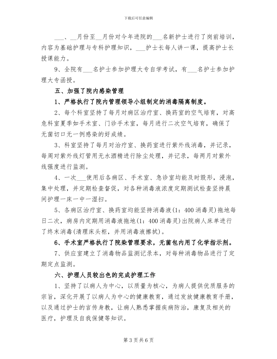 2024年骨科护士长年终总结范文_第3页