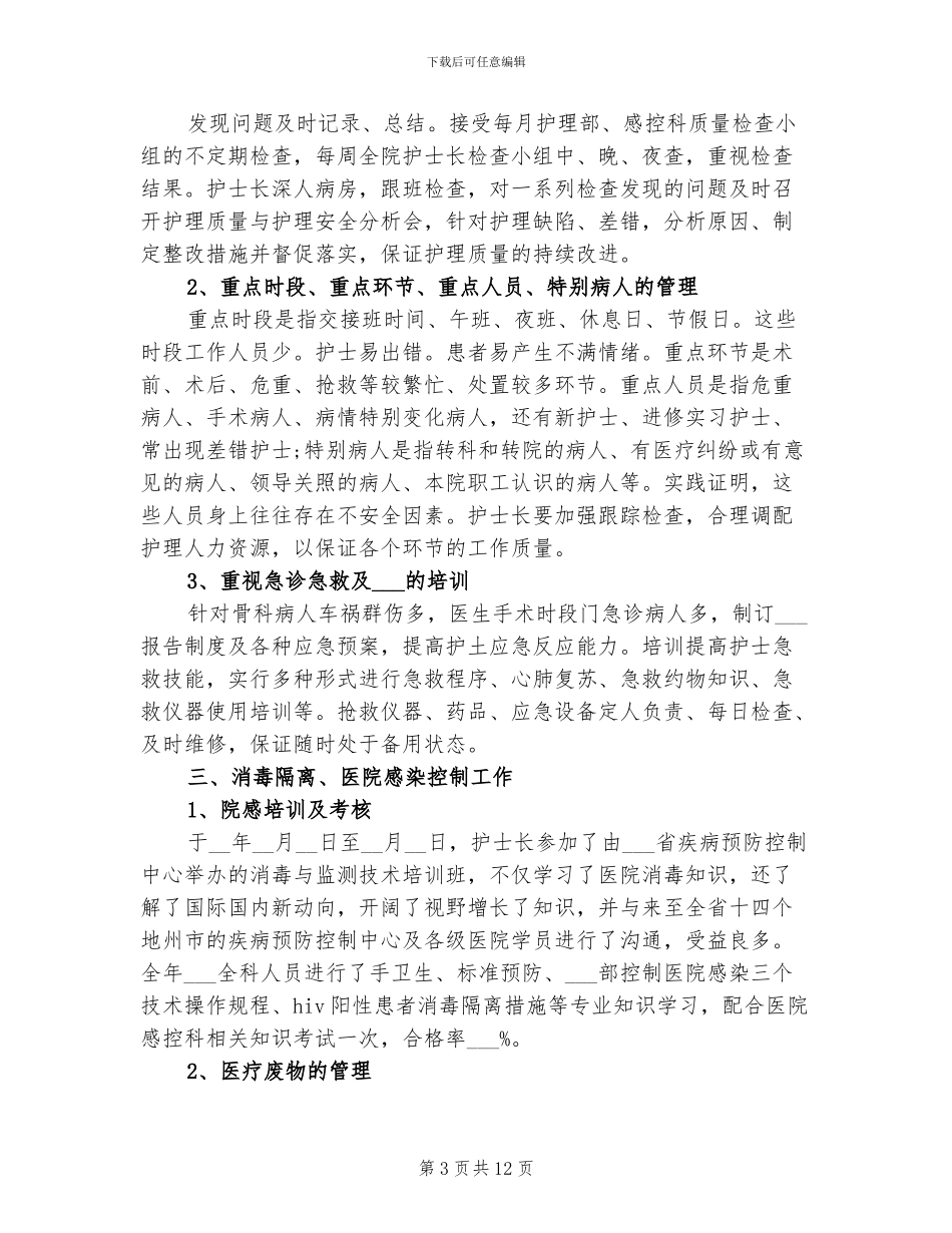 2024年骨科护理个人年终总结_第3页