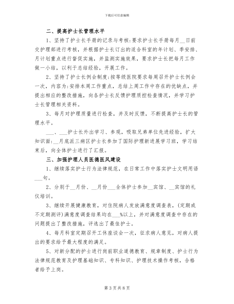 2024年骨科的护师的工作总结_第3页