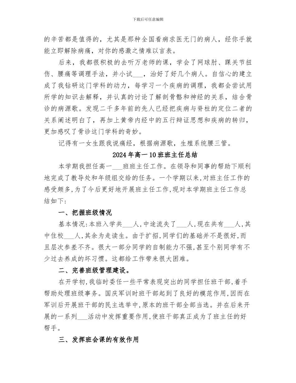 2024年骨诊的学习总结_第2页