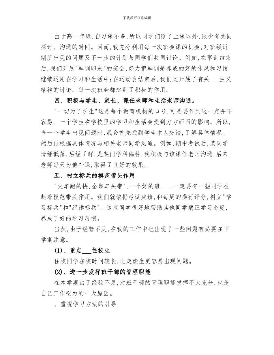 2024年骨诊的学习总结_第3页