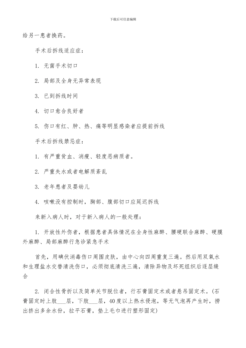 2024年骨科实习自我鉴定总结_第2页