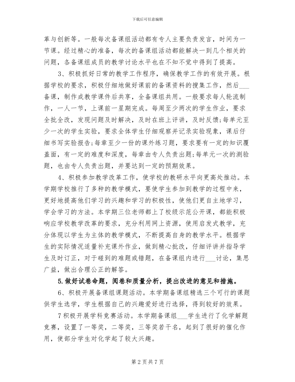 2024年高一上学期化学备课组工作总结_第2页