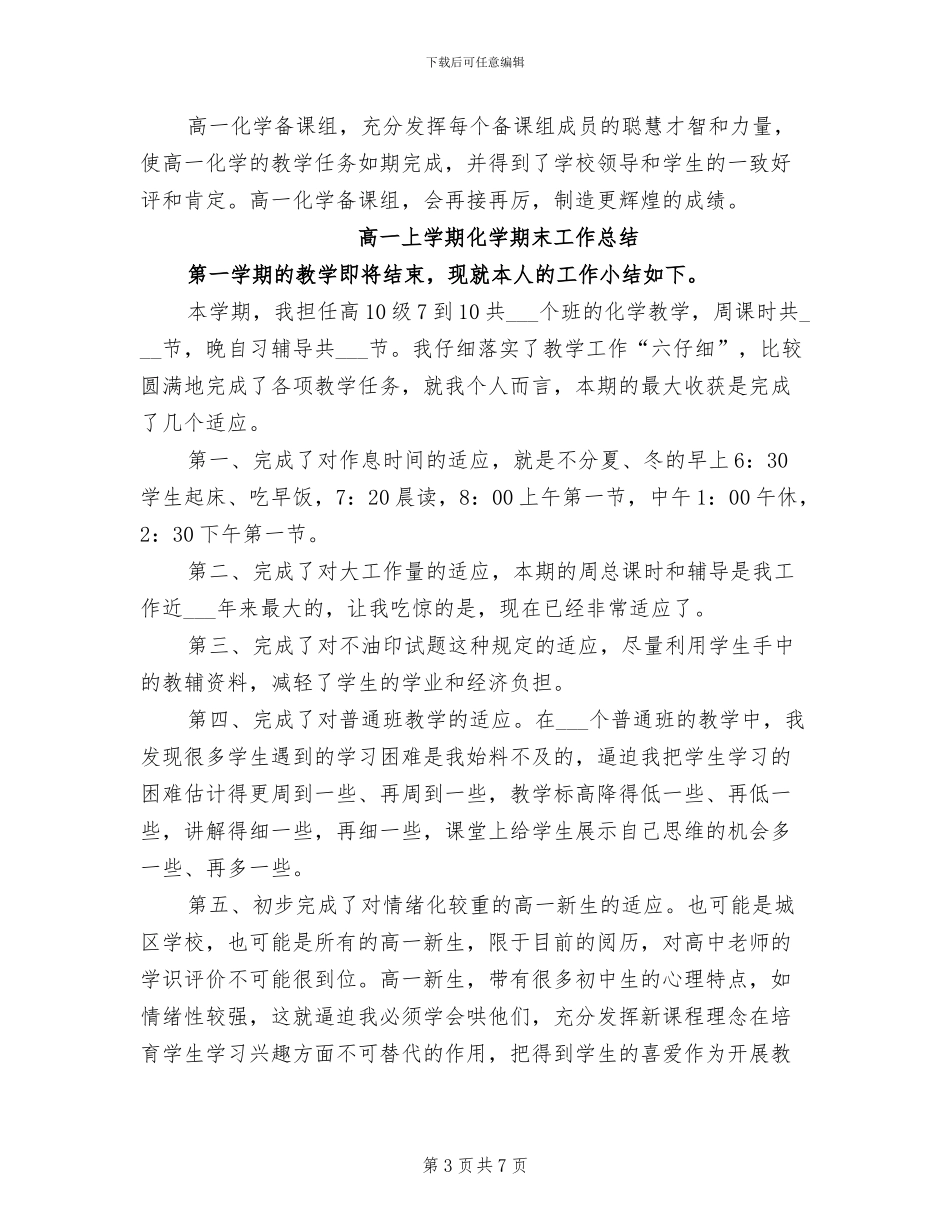 2024年高一上学期化学备课组工作总结_第3页