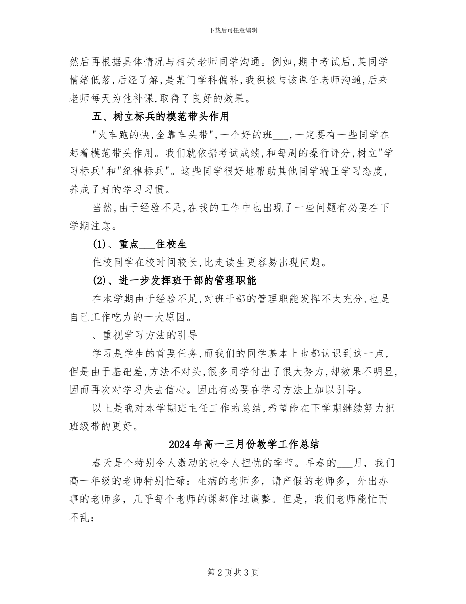 2024年高一10班班主任总结_第2页