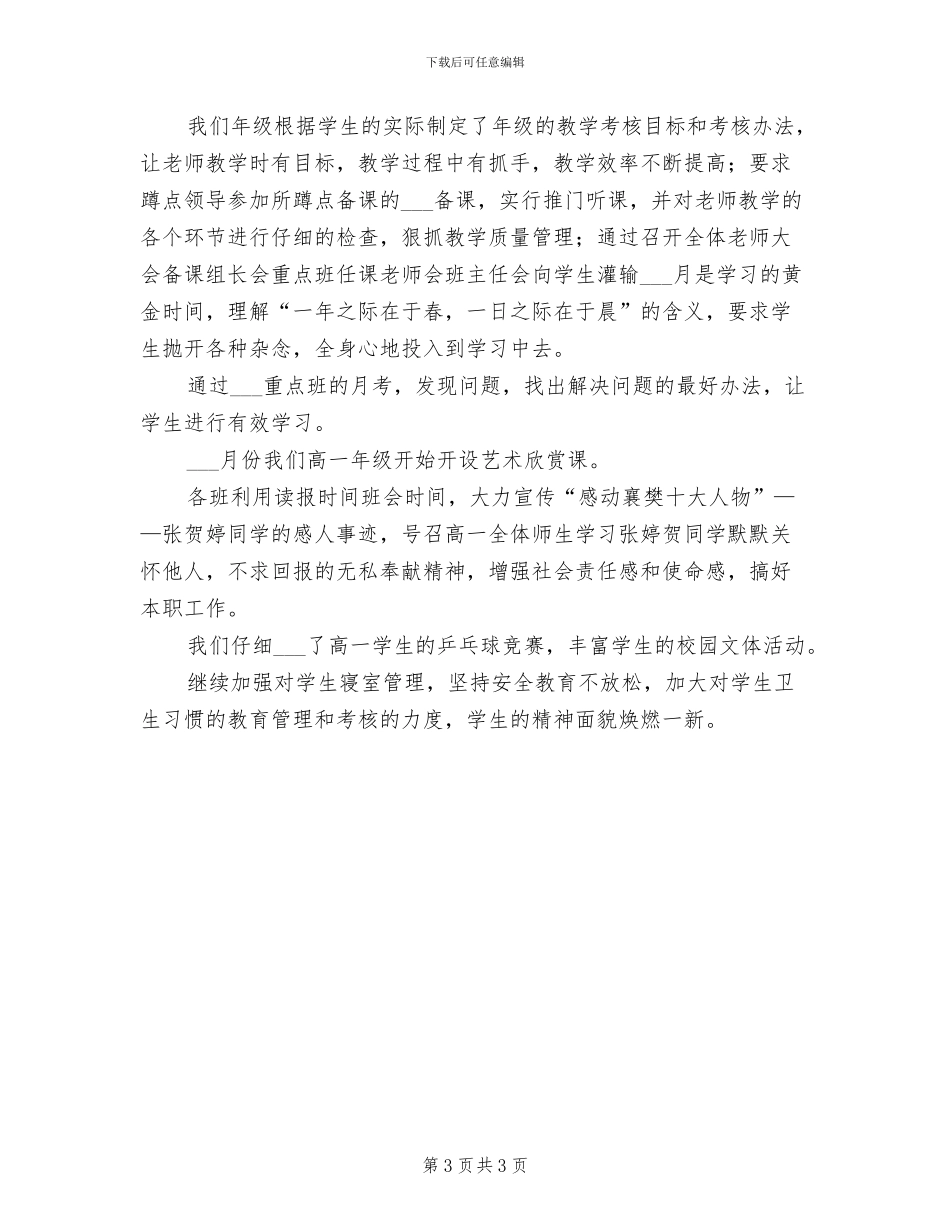 2024年高一10班班主任总结_第3页