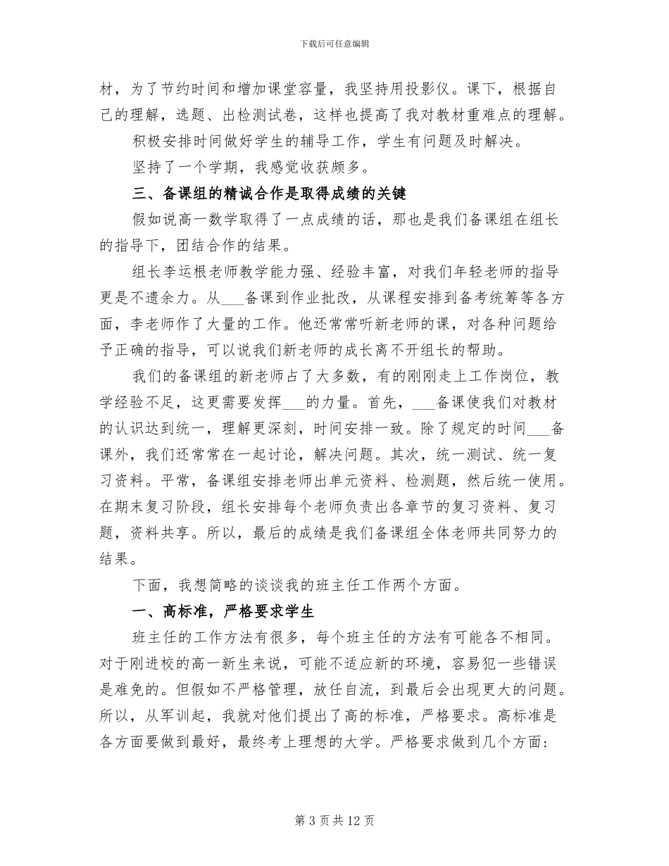 2024年高一上学期数学教学工作总结_第3页