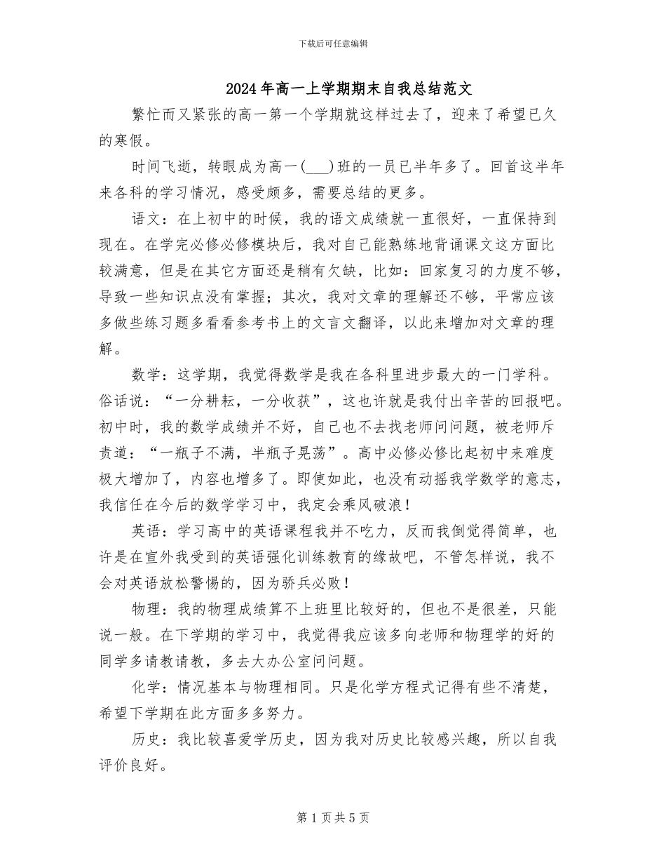 2024年高一上学期期末自我总结范文_第1页
