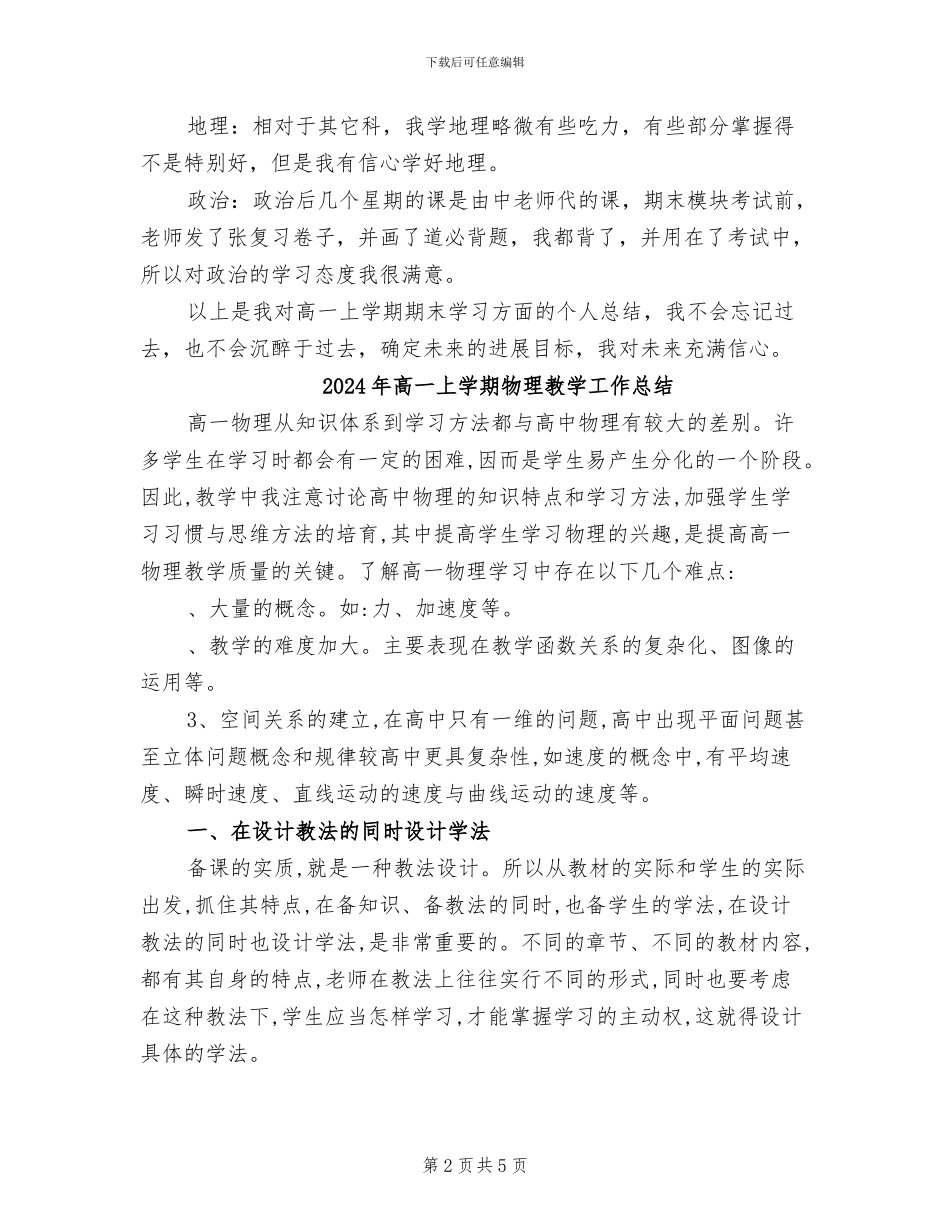 2024年高一上学期期末自我总结范文_第2页
