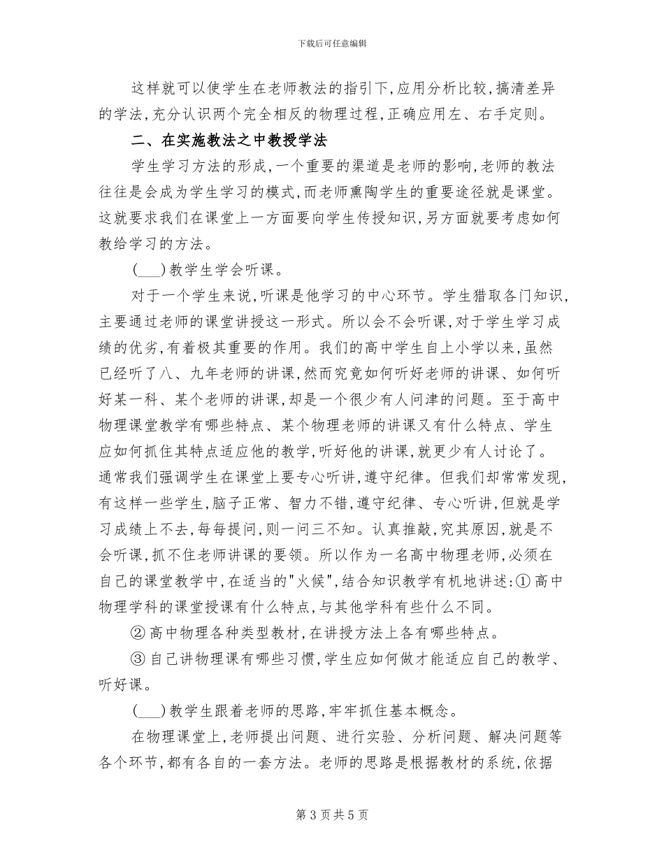 2024年高一上学期期末自我总结范文_第3页