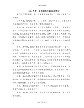 2024年高一上学期期末自我总结范文