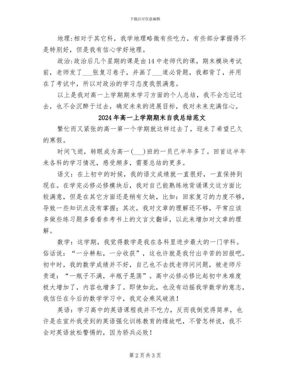 2024年高一上学期期末自我总结_第2页