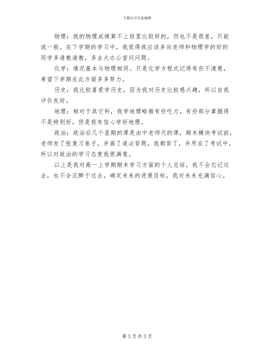 2024年高一上学期期末自我总结_第3页