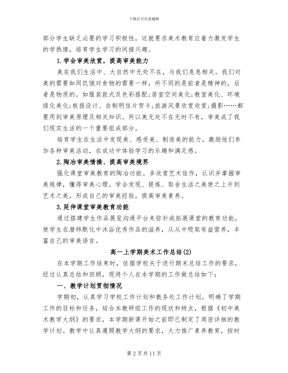 2024年高一上学期美术工作总结_第2页