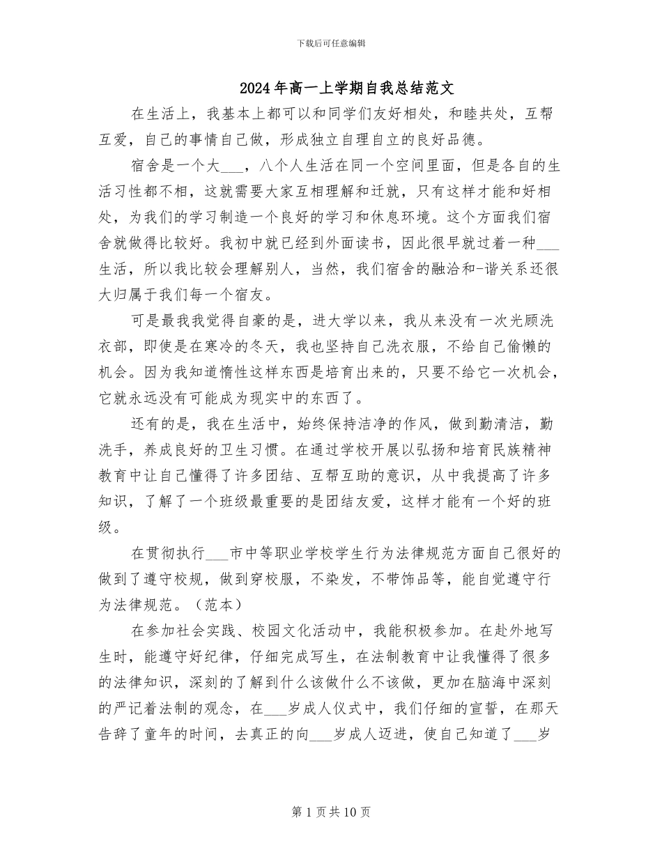2024年高一上学期自我总结范文_第1页