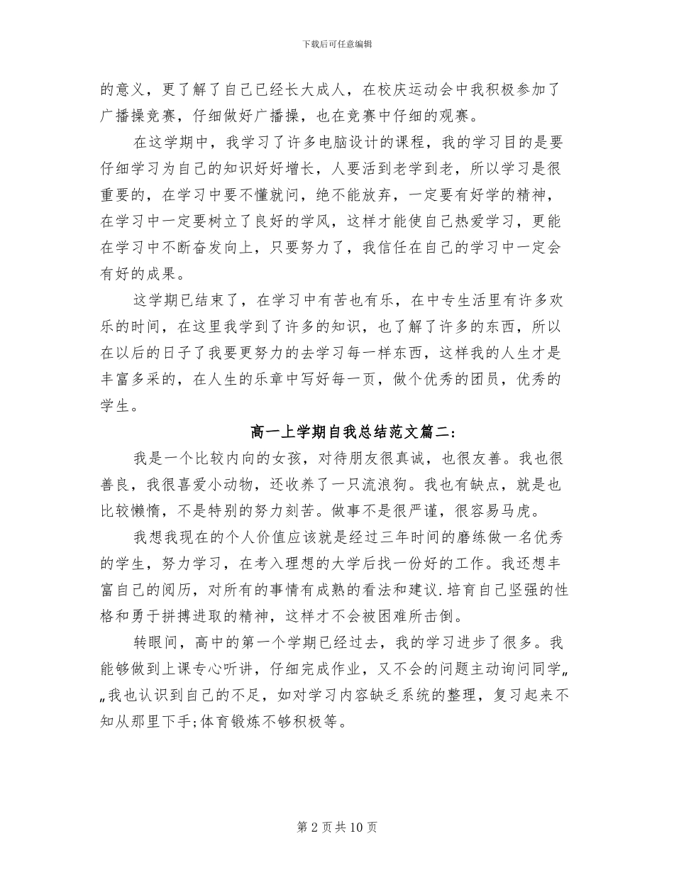 2024年高一上学期自我总结范文_第2页