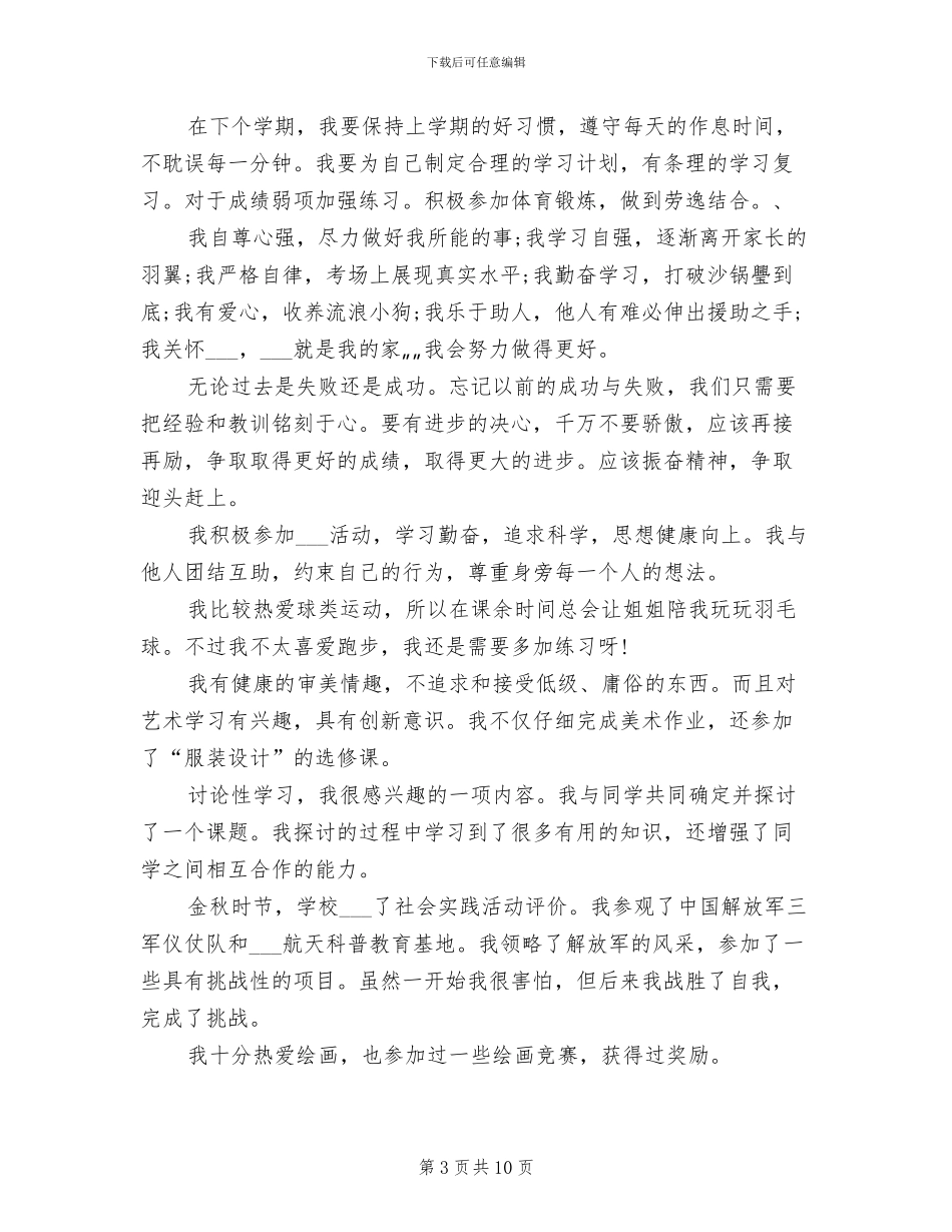 2024年高一上学期自我总结范文_第3页