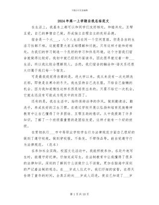2024年高一上学期自我总结范文
