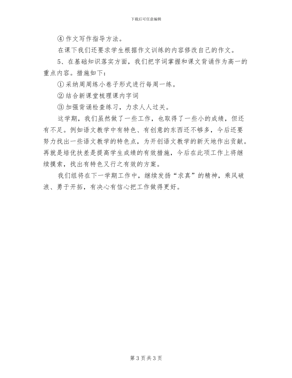 2024年高一上学期英语教学工作总结_第3页