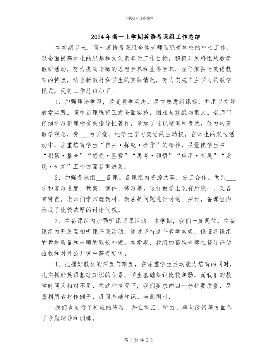 2024年高一上学期英语备课组工作总结_第1页