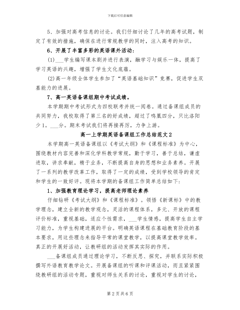 2024年高一上学期英语备课组工作总结_第2页