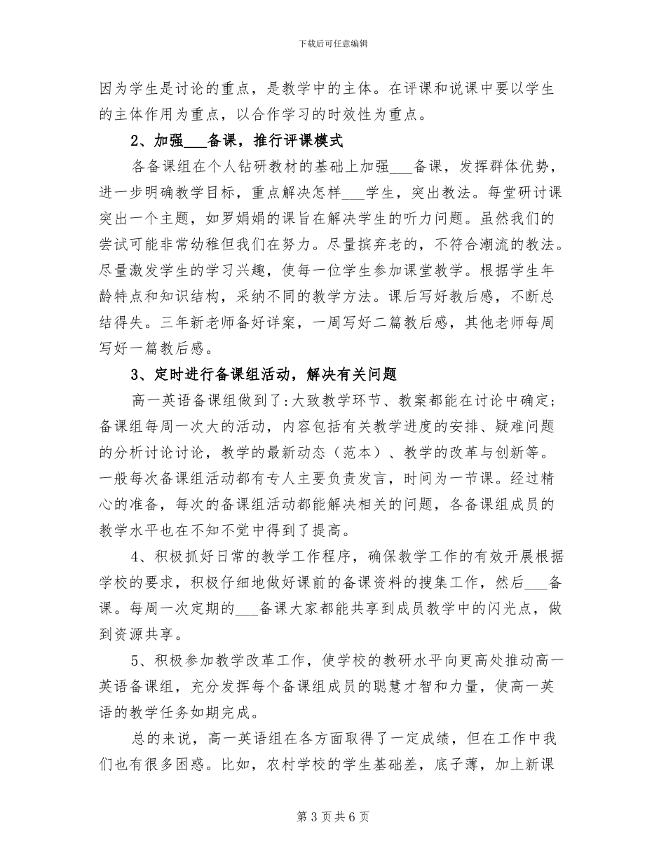 2024年高一上学期英语备课组工作总结_第3页