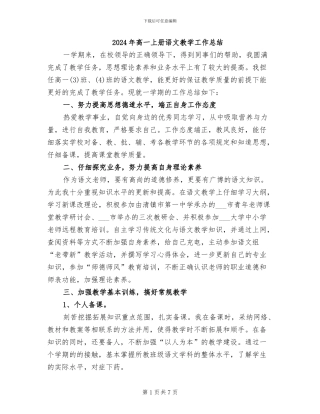2024年高一上册语文教学工作总结
