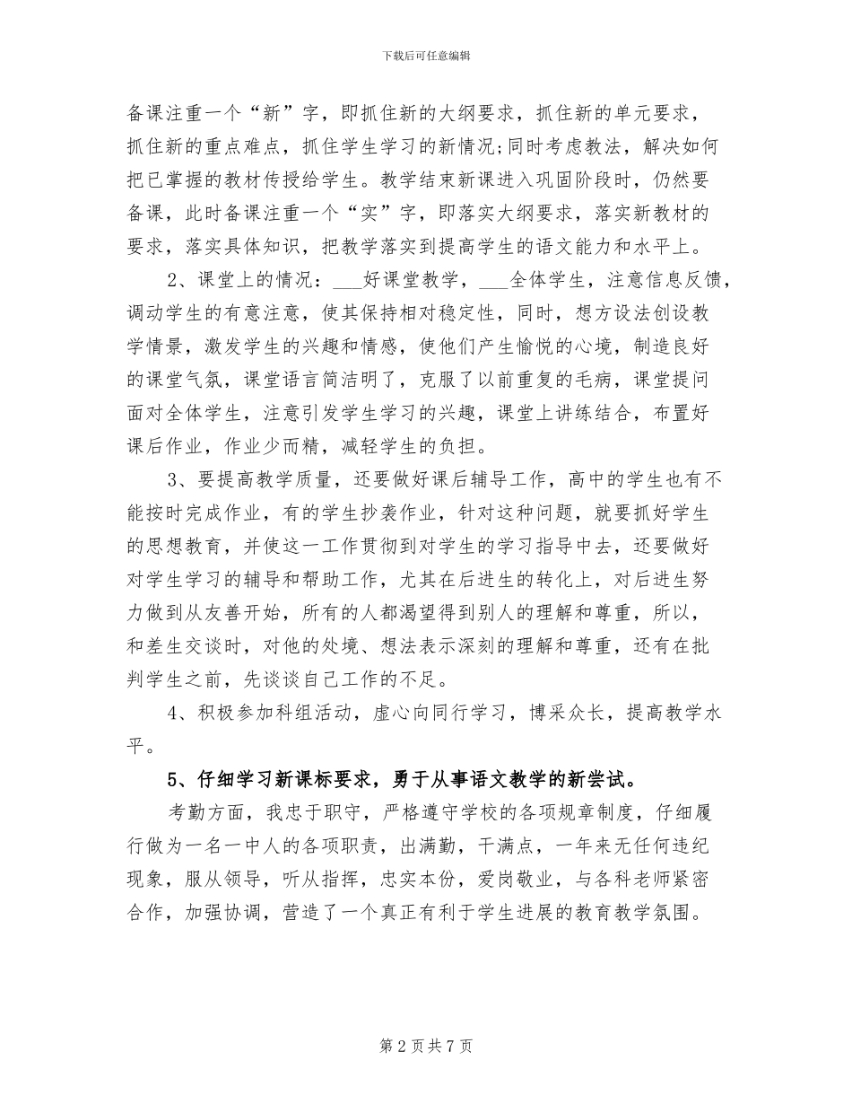 2024年高一上学期语文教师工作总结_第2页