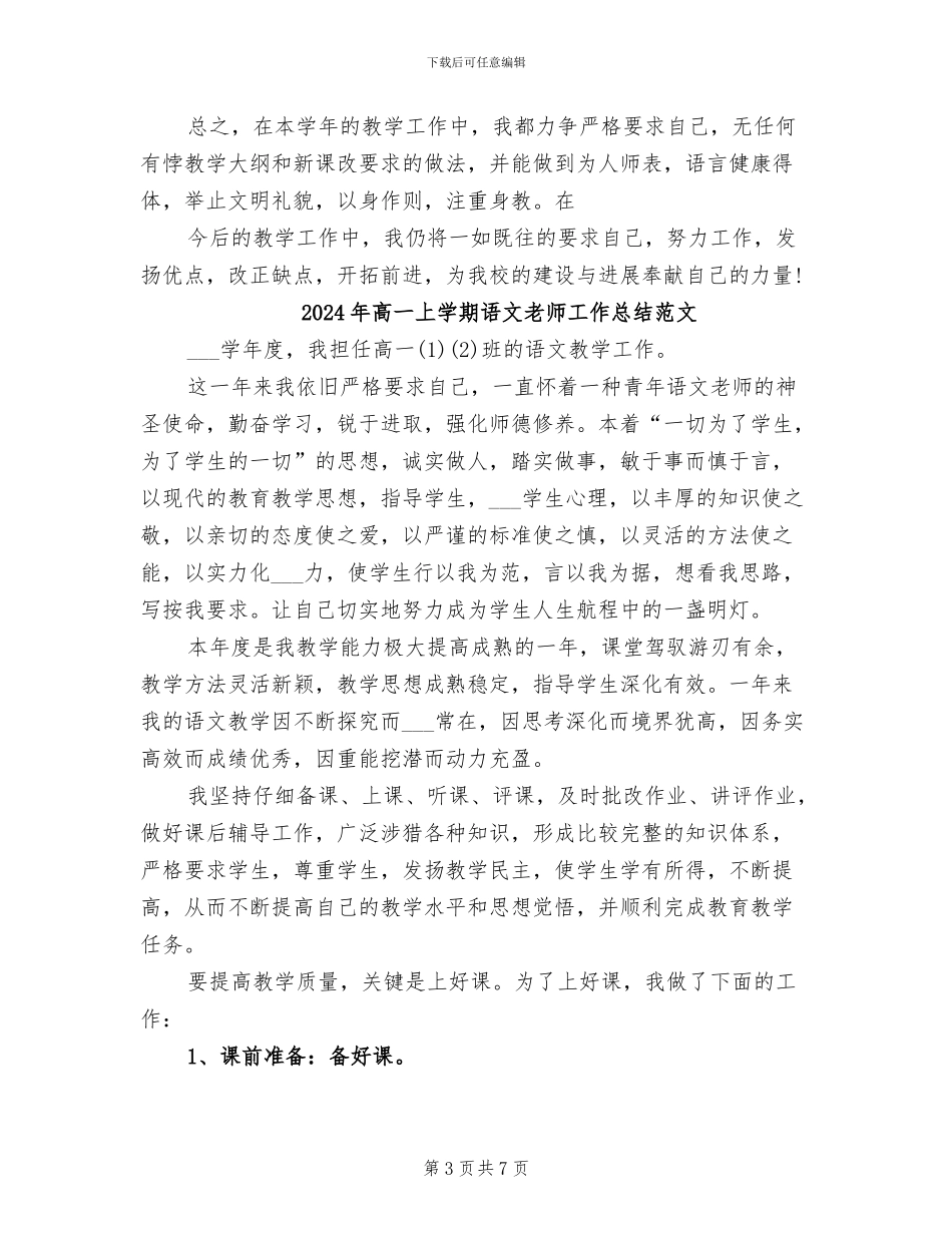 2024年高一上学期语文教师工作总结_第3页