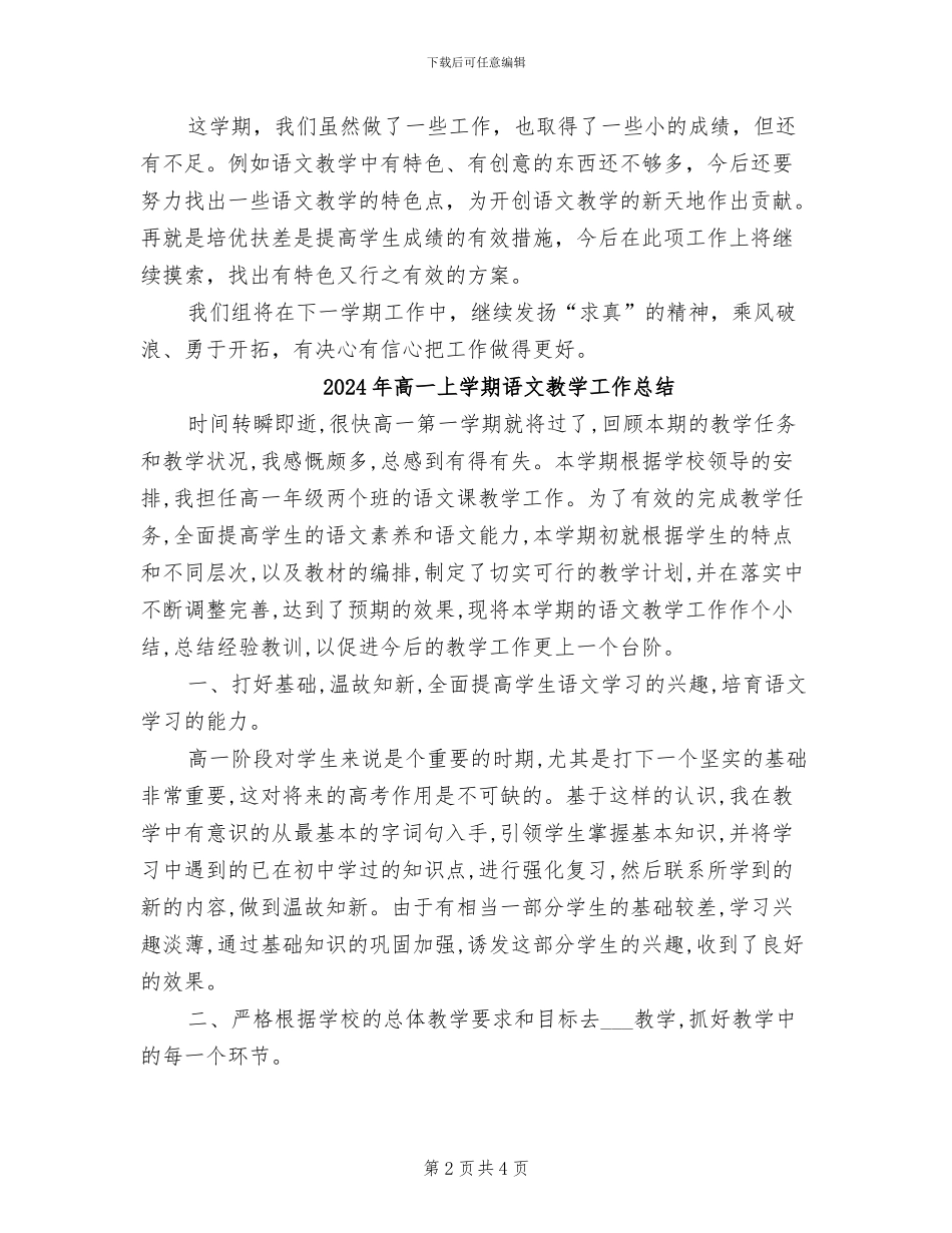 2024年高一上学期语文备课组工作总结_第2页