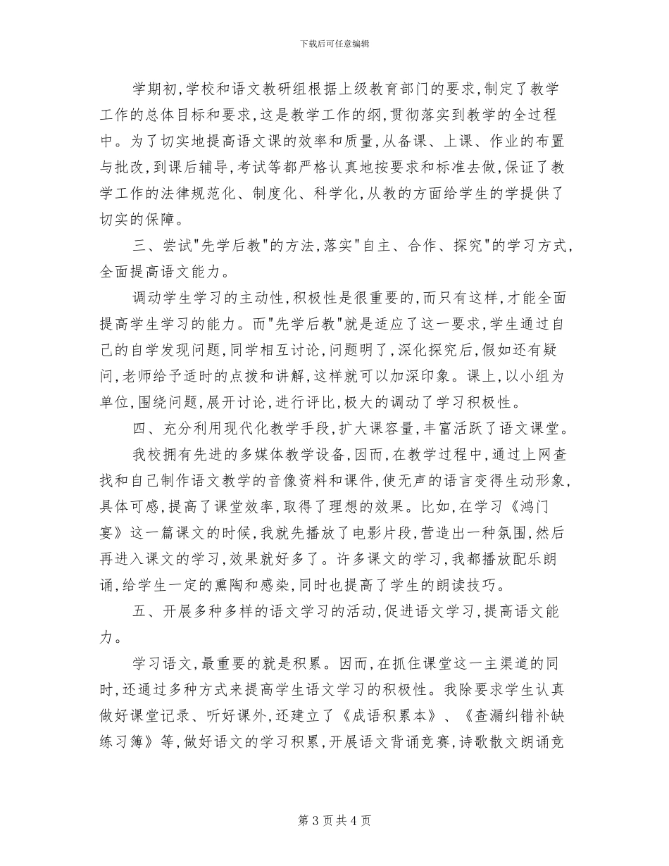 2024年高一上学期语文备课组工作总结_第3页
