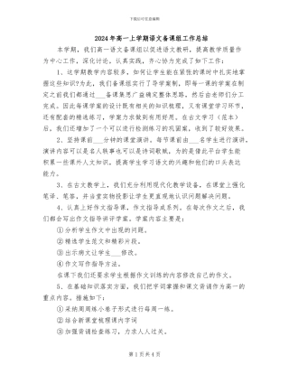 2024年高一上学期语文备课组工作总结