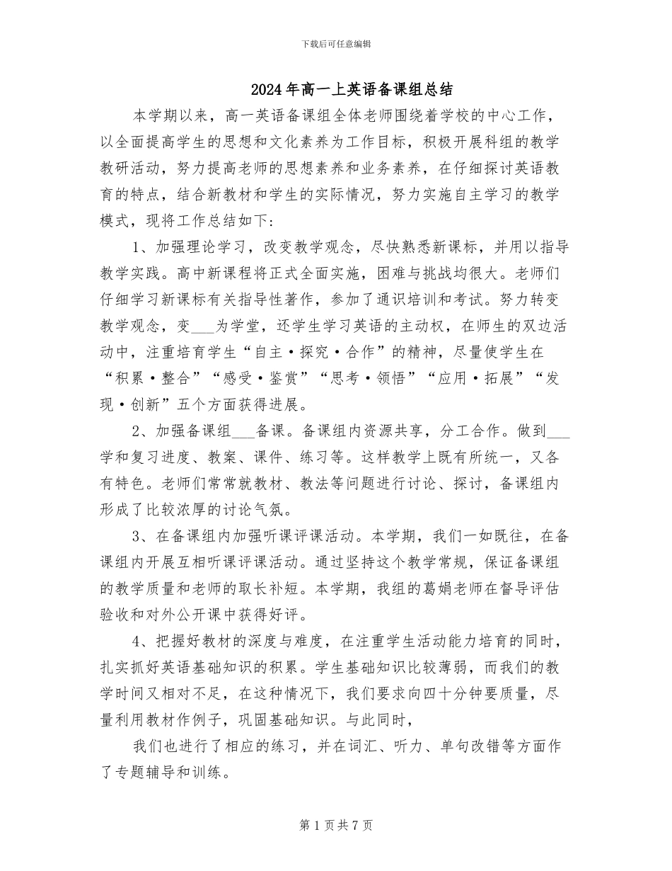 2024年高一上英语备课组总结_第1页