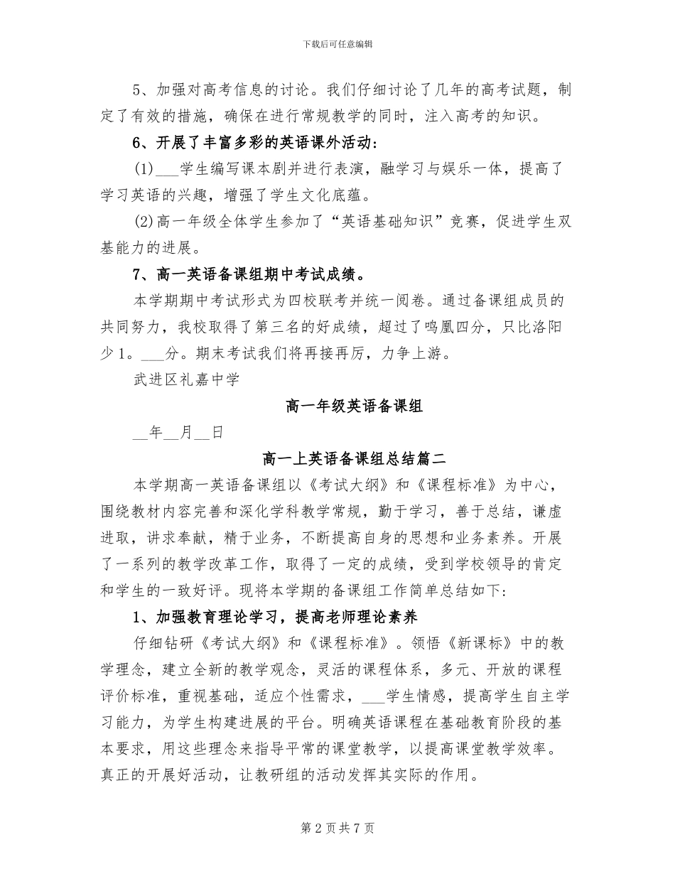 2024年高一上英语备课组总结_第2页