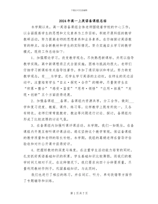 2024年高一上英语备课组总结