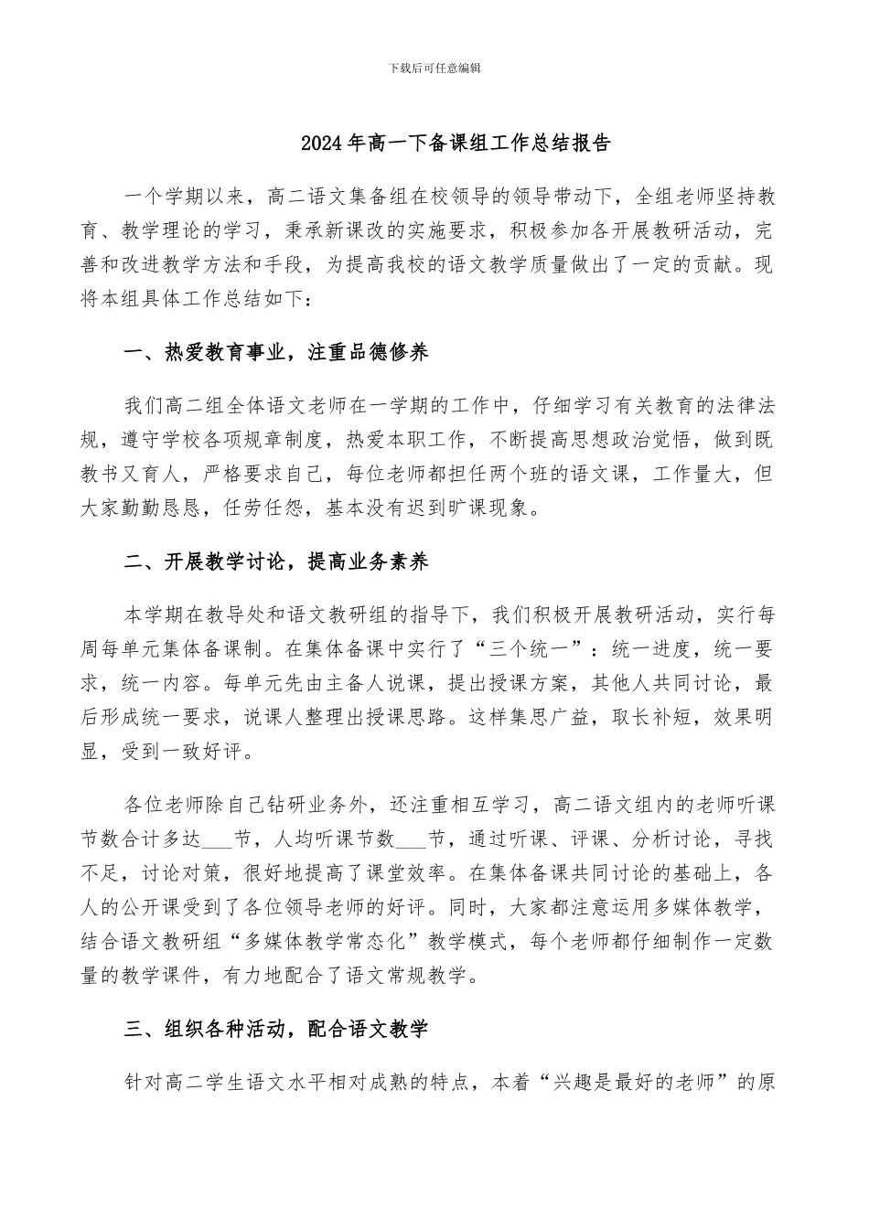 2024年高一下备课组工作总结报告_第1页