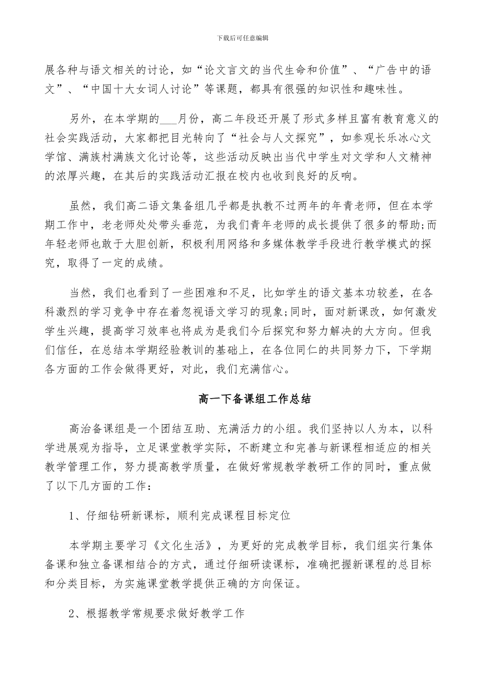 2024年高一下备课组工作总结报告_第3页