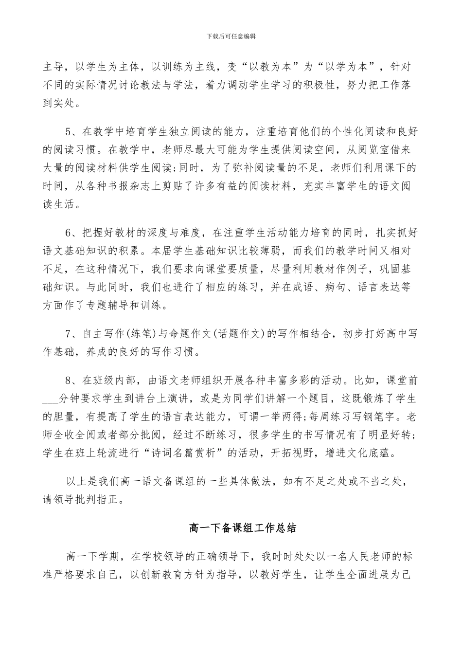 2024年高一下备课组工作总结_第2页