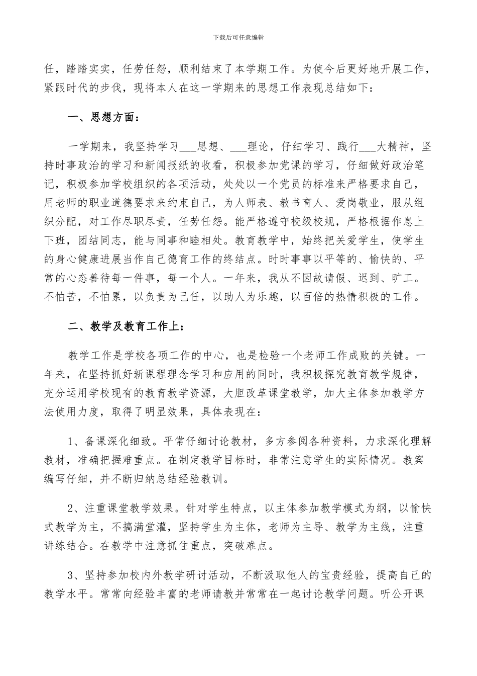 2024年高一下备课组工作总结_第3页