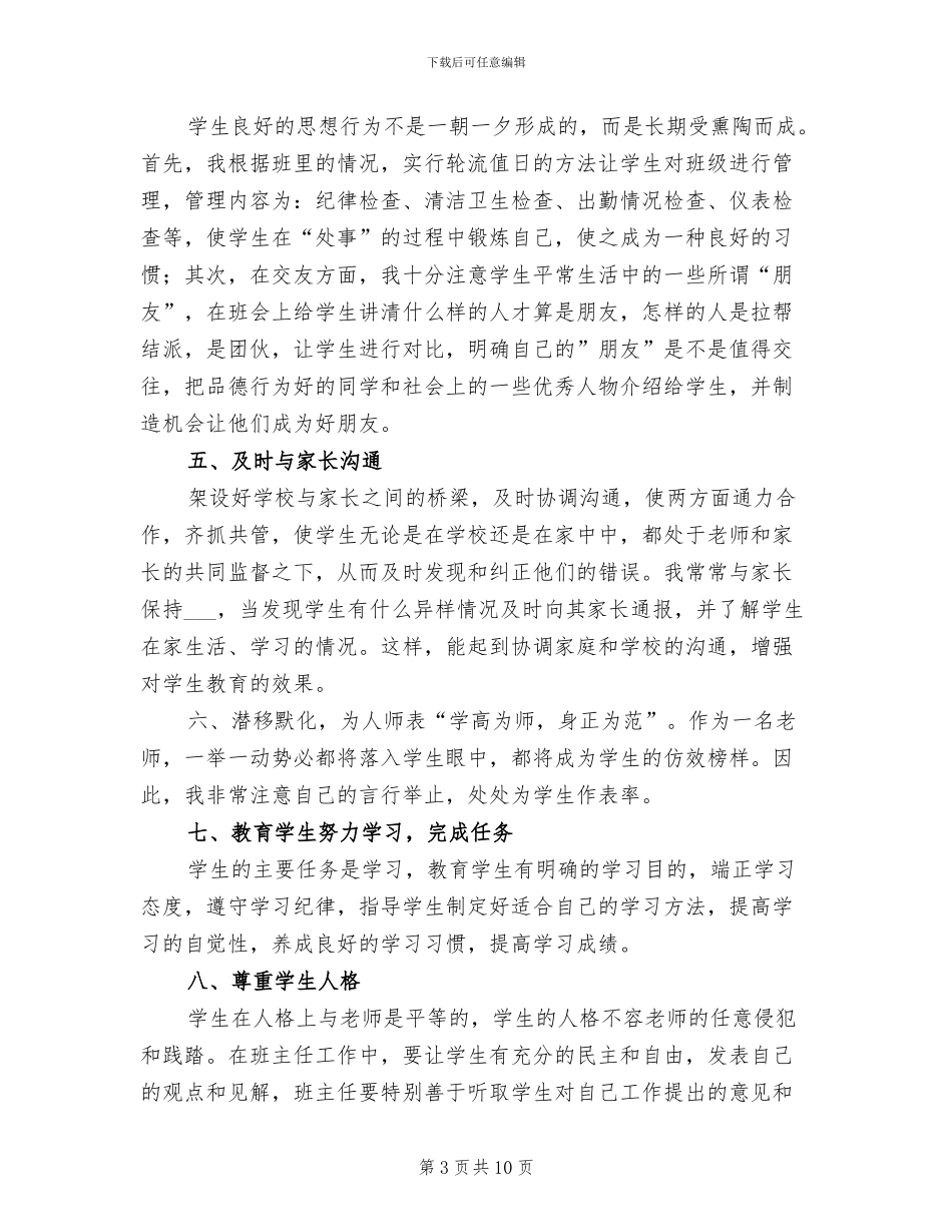 2024年高一三班美术班主任工作总结_第3页