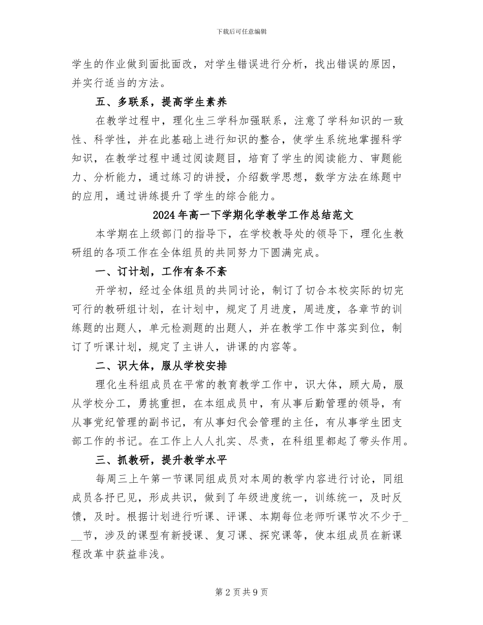 2024年高一下学期化学教学工作总结_第2页