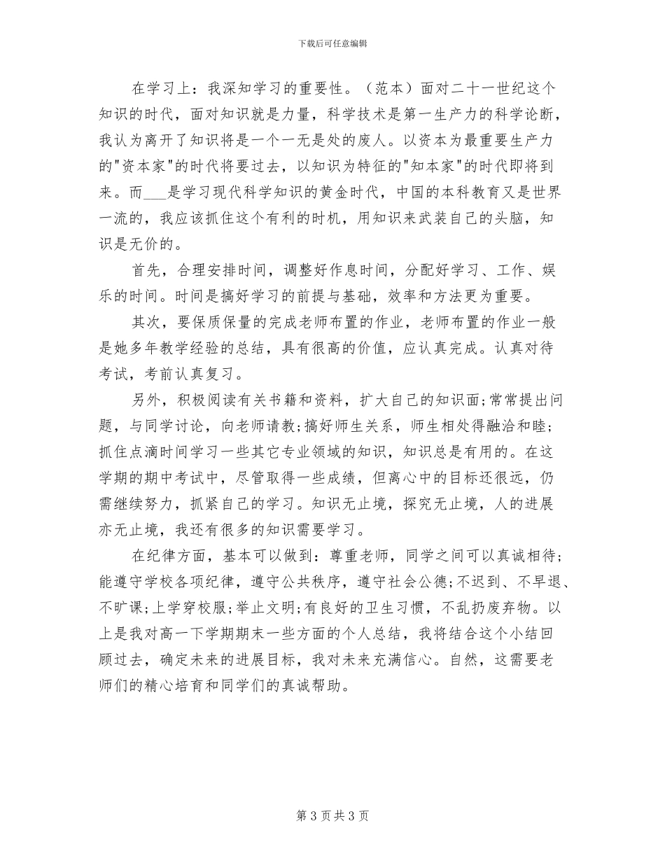 2024年高一下学期地理教师工作总结二_第3页