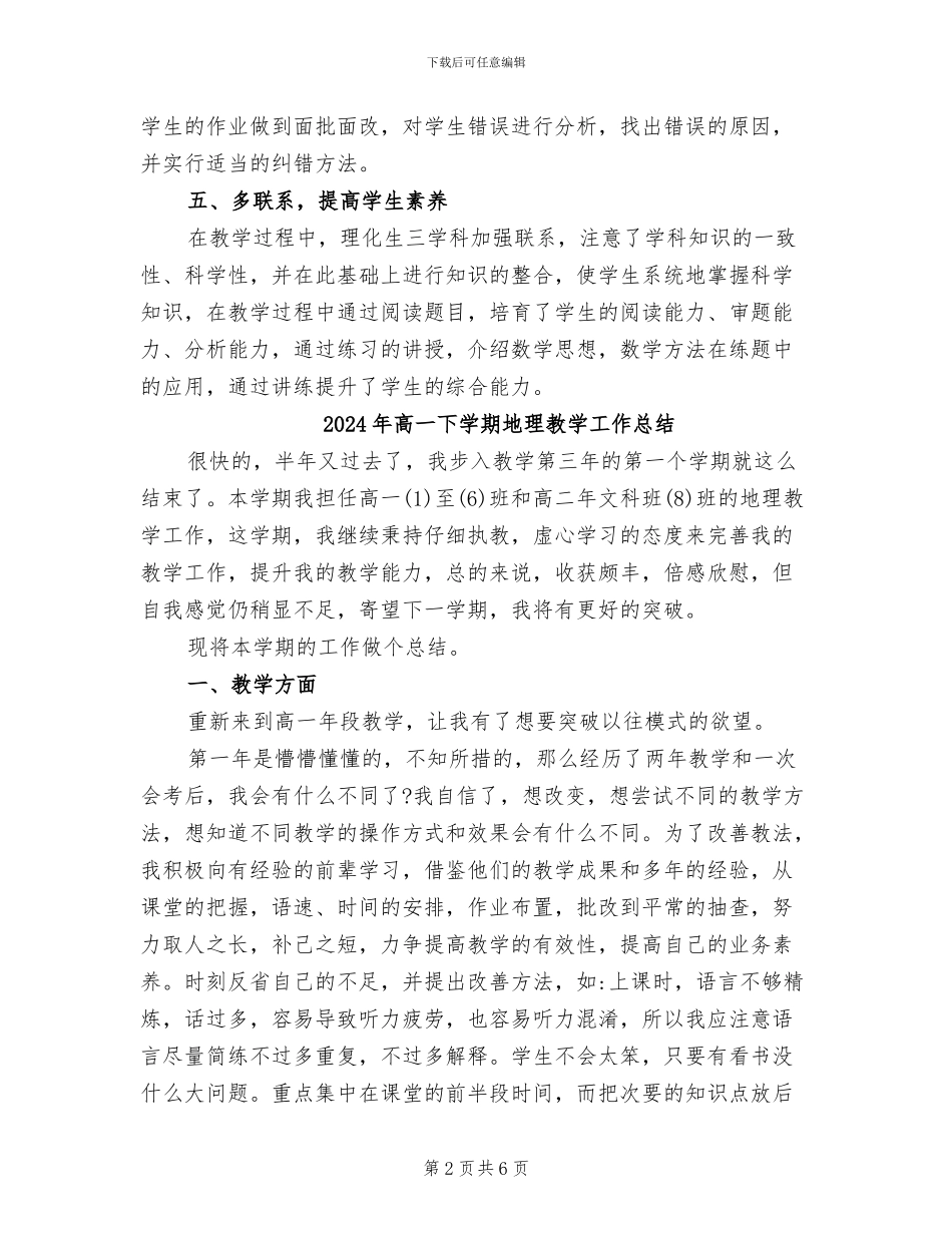 2024年高一下学期化学教研组教学工作总结_第2页