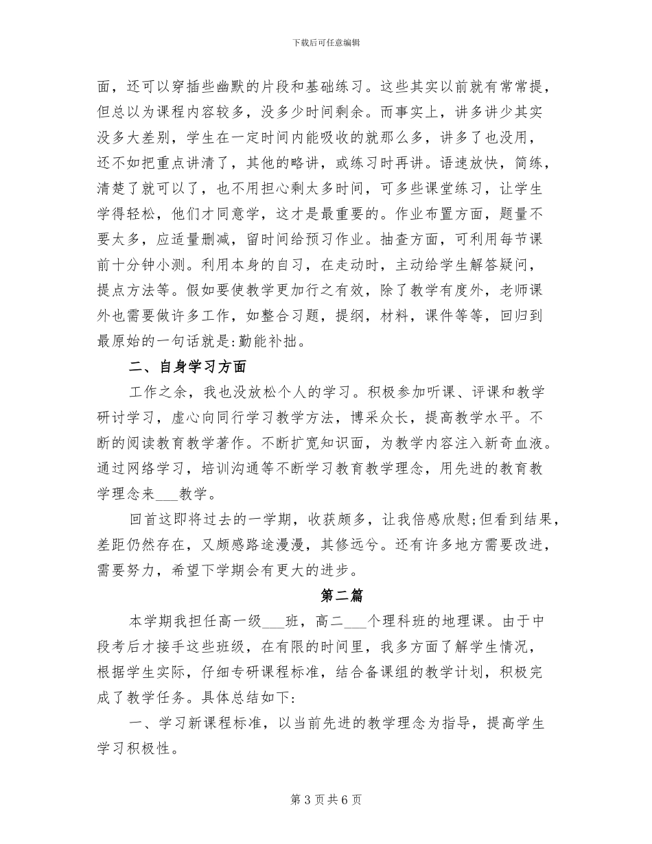 2024年高一下学期化学教研组教学工作总结_第3页