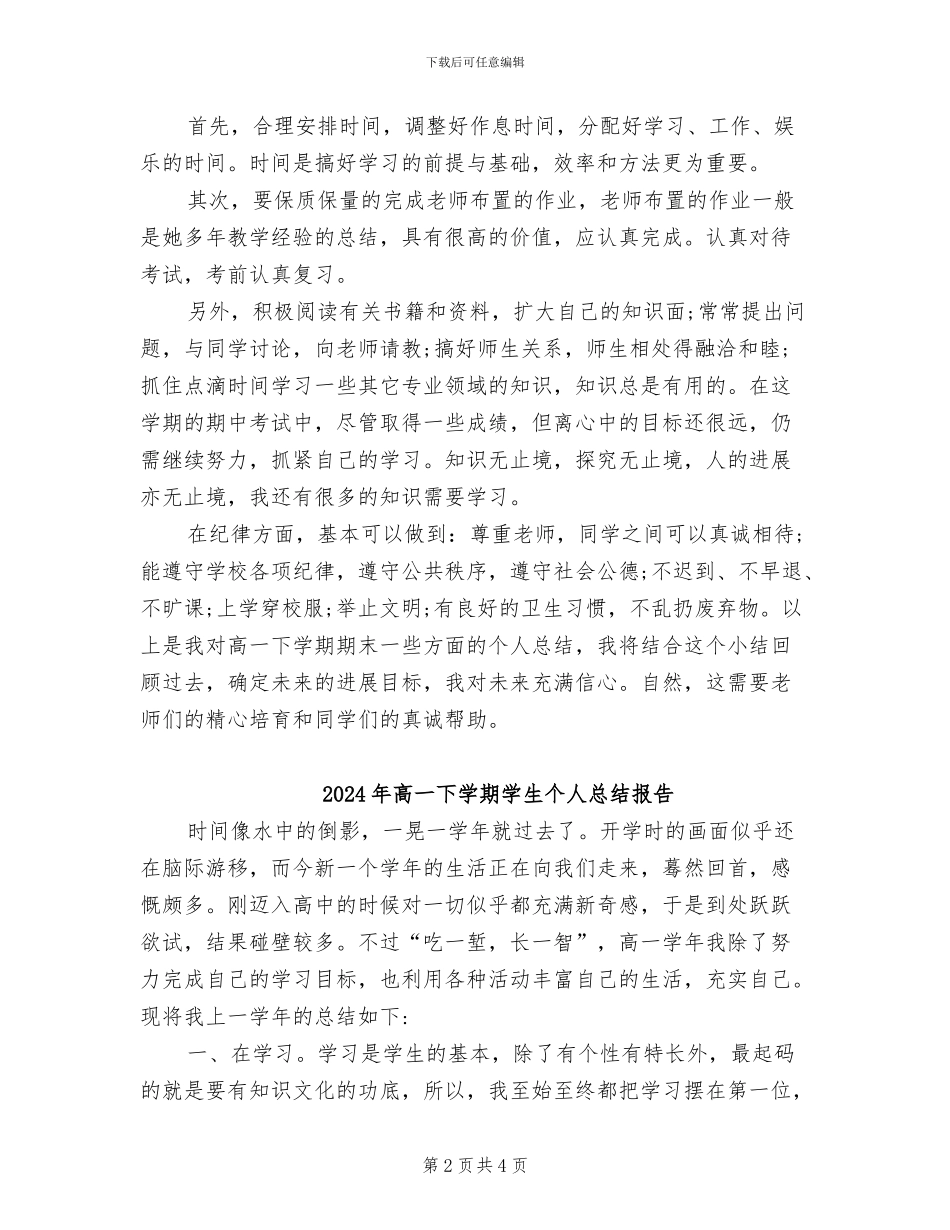 2024年高一下学期学习总结_第2页